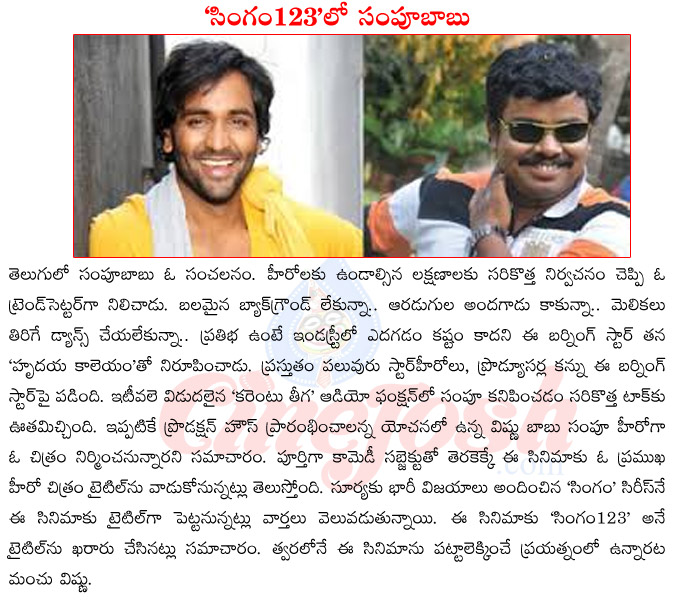 sampoornesh babu,sampu,burning star,sampoornesh babu upcoming films,sampoornesh babu with manchu vishnu,sampoornesh babu smart,sampoornesh babu dance,sampoornesh babu dilogues,sampoornesh babu in naresh cinema  sampoornesh babu, sampu, burning star, sampoornesh babu upcoming films, sampoornesh babu with manchu vishnu, sampoornesh babu smart, sampoornesh babu dance, sampoornesh babu dilogues, sampoornesh babu in naresh cinema